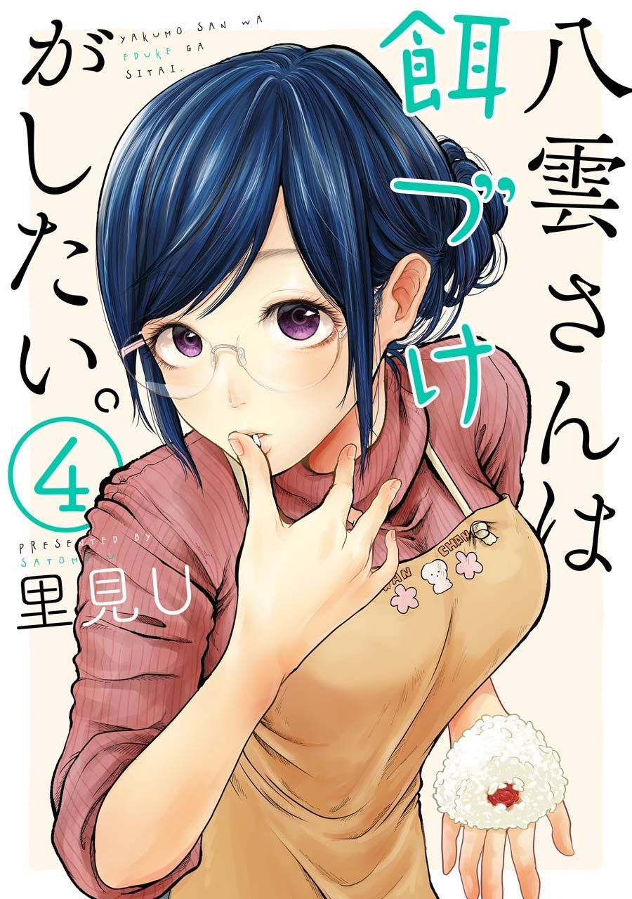 Yakumo-san wa Ezuke ga Shitai. chapter 22